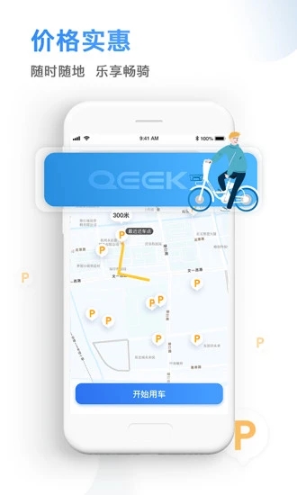 骑电单车出行app