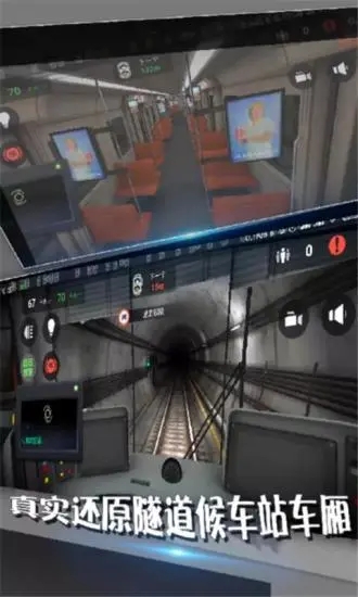 地铁模拟器中文版