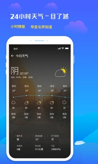 未来天气预报2022免费版app