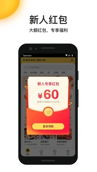 美团外卖手机极速版app下载