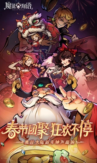魔镜物语最新联机版游戏下载