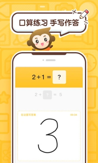 小猿口算极速版app下载