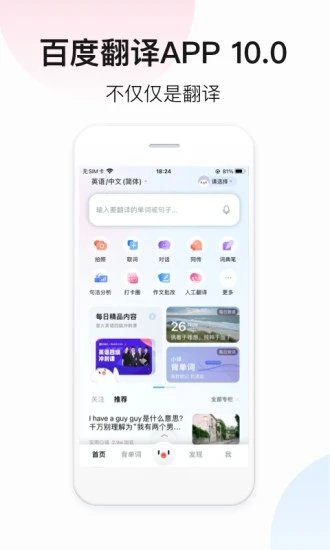 百度翻译全新升级版app下载