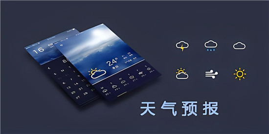 手机天气预报软件大全-可以免费使用的天气预报软件有哪些?-2024手机天气预报软件推荐